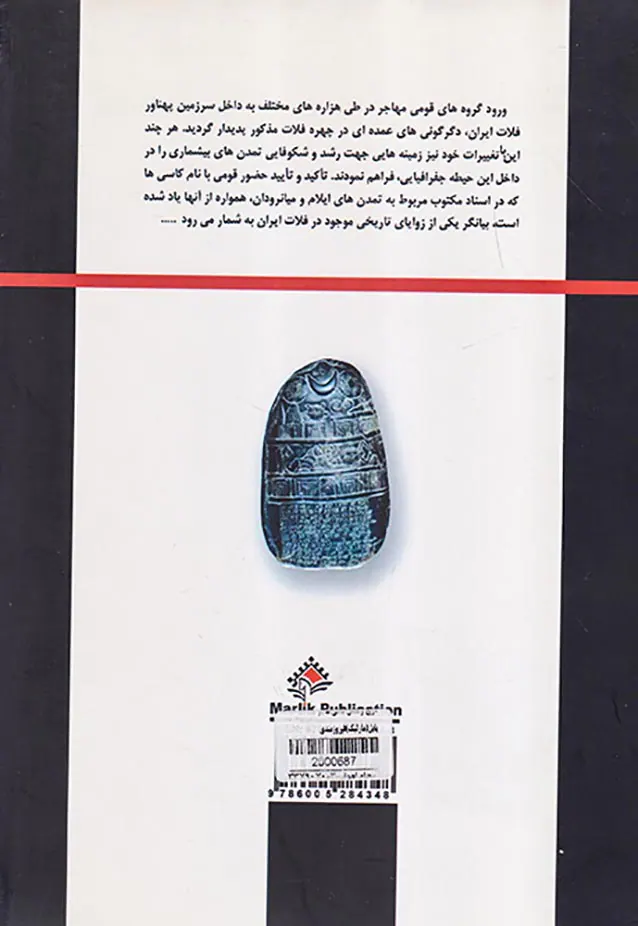 تاریخ و تمدن کاسی ها در بابل